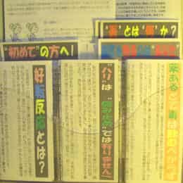 おおはし鍼治療院のパンフレット